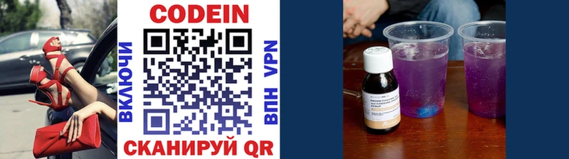 Кодеиновый сироп Lean Purple Drank  Купить где  Сольцы 